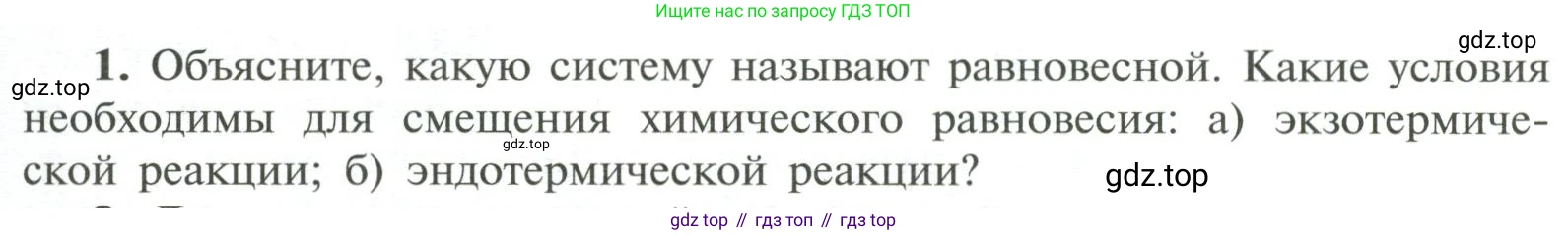 ГДЗ Химия, 11 класс Учебник, авторы: Рудзитис Гунтис Екабович, Фельдман Фриц Генрихович, издательство Просвещение, Москва, 2019, розового цвета, страница 73, номер 1, Условие