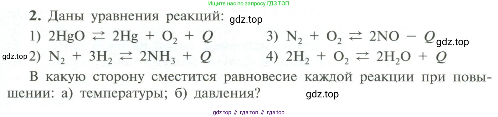 ГДЗ Химия, 11 класс Учебник, авторы: Рудзитис Гунтис Екабович, Фельдман Фриц Генрихович, издательство Просвещение, Москва, 2019, розового цвета, страница 73, номер 2, Условие