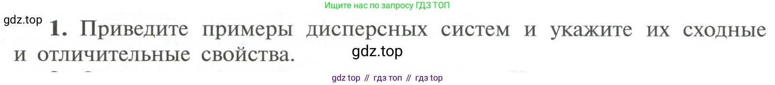 ГДЗ Химия, 11 класс Учебник, авторы: Рудзитис Гунтис Екабович, Фельдман Фриц Генрихович, издательство Просвещение, Москва, 2019, розового цвета, страница 78, номер 1, Условие