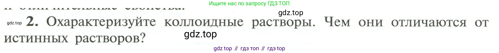 ГДЗ Химия, 11 класс Учебник, авторы: Рудзитис Гунтис Екабович, Фельдман Фриц Генрихович, издательство Просвещение, Москва, 2019, розового цвета, страница 78, номер 2, Условие