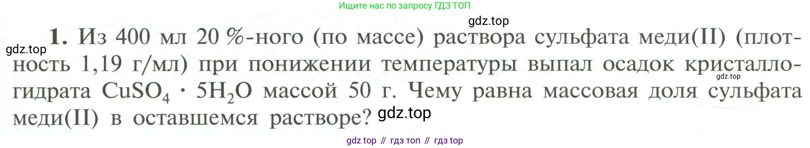 ГДЗ Химия, 11 класс Учебник, авторы: Рудзитис Гунтис Екабович, Фельдман Фриц Генрихович, издательство Просвещение, Москва, 2019, розового цвета, страница 81, номер 1, Условие