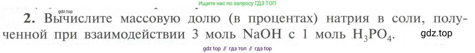 ГДЗ Химия, 11 класс Учебник, авторы: Рудзитис Гунтис Екабович, Фельдман Фриц Генрихович, издательство Просвещение, Москва, 2019, розового цвета, страница 81, номер 2, Условие