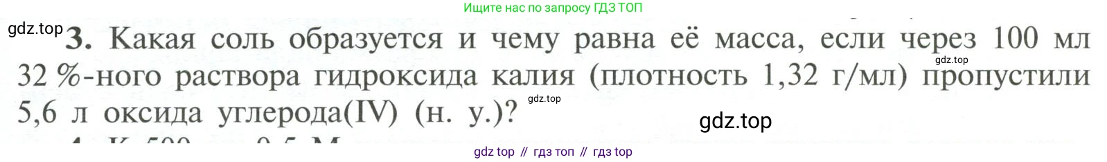 ГДЗ Химия, 11 класс Учебник, авторы: Рудзитис Гунтис Екабович, Фельдман Фриц Генрихович, издательство Просвещение, Москва, 2019, розового цвета, страница 81, номер 3, Условие