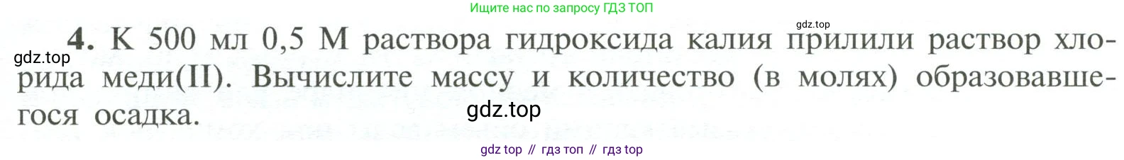 ГДЗ Химия, 11 класс Учебник, авторы: Рудзитис Гунтис Екабович, Фельдман Фриц Генрихович, издательство Просвещение, Москва, 2019, розового цвета, страница 81, номер 4, Условие