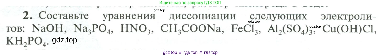 ГДЗ Химия, 11 класс Учебник, авторы: Рудзитис Гунтис Екабович, Фельдман Фриц Генрихович, издательство Просвещение, Москва, 2019, розового цвета, страница 88, номер 2, Условие