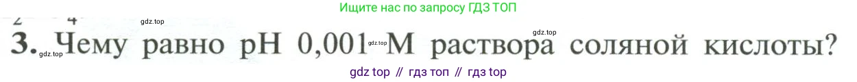 ГДЗ Химия, 11 класс Учебник, авторы: Рудзитис Гунтис Екабович, Фельдман Фриц Генрихович, издательство Просвещение, Москва, 2019, розового цвета, страница 88, номер 3, Условие