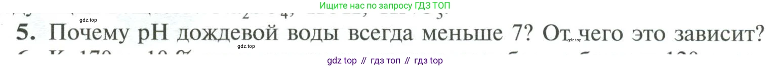 ГДЗ Химия, 11 класс Учебник, авторы: Рудзитис Гунтис Екабович, Фельдман Фриц Генрихович, издательство Просвещение, Москва, 2019, розового цвета, страница 88, номер 5, Условие