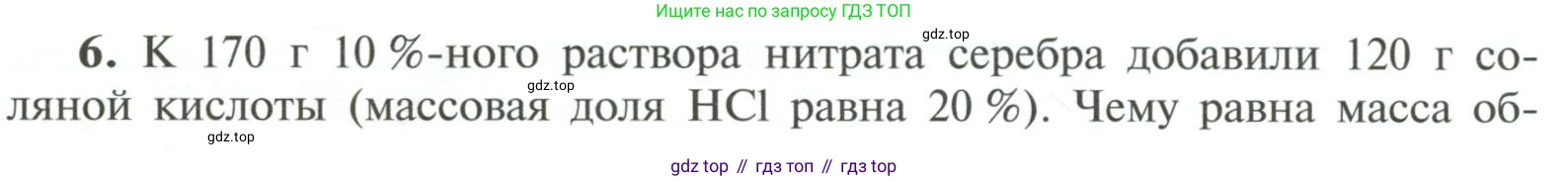 ГДЗ Химия, 11 класс Учебник, авторы: Рудзитис Гунтис Екабович, Фельдман Фриц Генрихович, издательство Просвещение, Москва, 2019, розового цвета, страница 88, номер 6, Условие