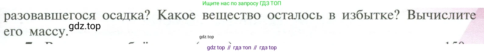 ГДЗ Химия, 11 класс Учебник, авторы: Рудзитис Гунтис Екабович, Фельдман Фриц Генрихович, издательство Просвещение, Москва, 2019, розового цвета, страница 88, номер 6, Условие (продолжение 2)