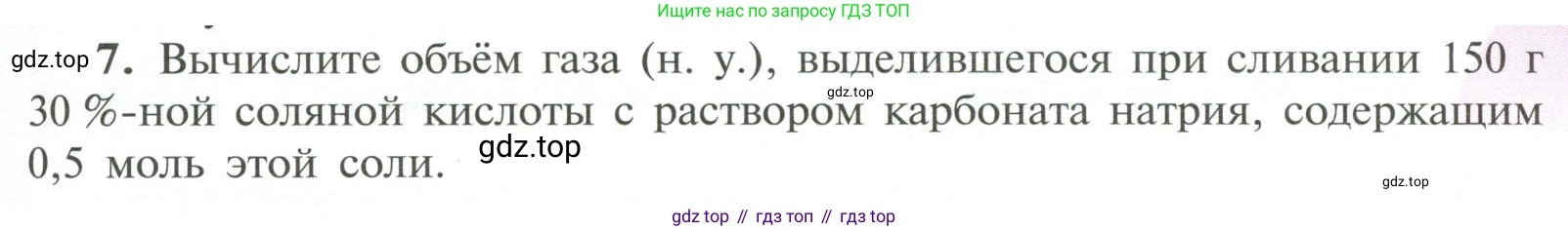 ГДЗ Химия, 11 класс Учебник, авторы: Рудзитис Гунтис Екабович, Фельдман Фриц Генрихович, издательство Просвещение, Москва, 2019, розового цвета, страница 89, номер 7, Условие
