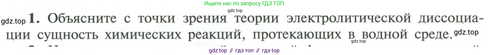 ГДЗ Химия, 11 класс Учебник, авторы: Рудзитис Гунтис Екабович, Фельдман Фриц Генрихович, издательство Просвещение, Москва, 2019, розового цвета, страница 91, номер 1, Условие