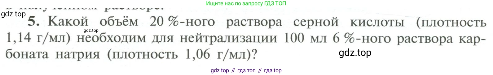 ГДЗ Химия, 11 класс Учебник, авторы: Рудзитис Гунтис Екабович, Фельдман Фриц Генрихович, издательство Просвещение, Москва, 2019, розового цвета, страница 92, номер 5, Условие