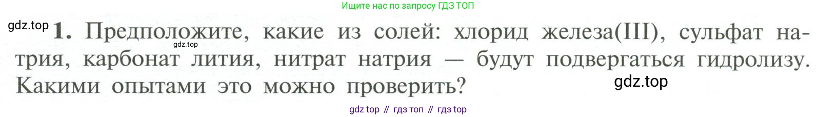 ГДЗ Химия, 11 класс Учебник, авторы: Рудзитис Гунтис Екабович, Фельдман Фриц Генрихович, издательство Просвещение, Москва, 2019, розового цвета, страница 97, номер 1, Условие