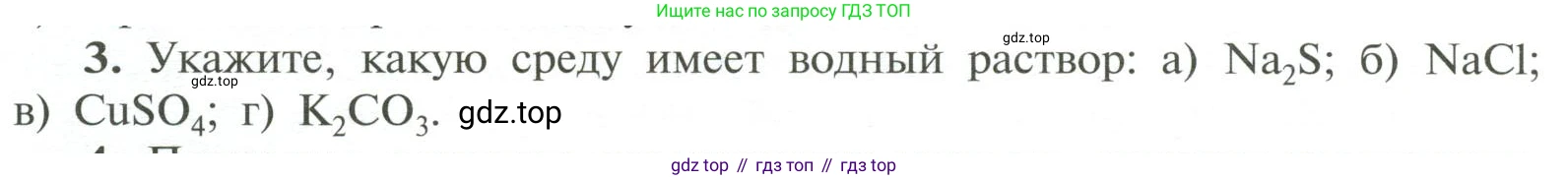 ГДЗ Химия, 11 класс Учебник, авторы: Рудзитис Гунтис Екабович, Фельдман Фриц Генрихович, издательство Просвещение, Москва, 2019, розового цвета, страница 97, номер 3, Условие