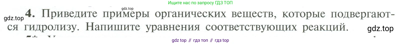 ГДЗ Химия, 11 класс Учебник, авторы: Рудзитис Гунтис Екабович, Фельдман Фриц Генрихович, издательство Просвещение, Москва, 2019, розового цвета, страница 97, номер 4, Условие