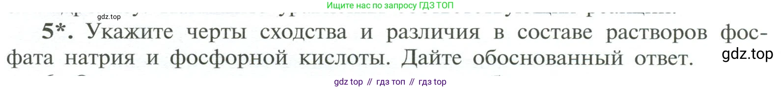 ГДЗ Химия, 11 класс Учебник, авторы: Рудзитис Гунтис Екабович, Фельдман Фриц Генрихович, издательство Просвещение, Москва, 2019, розового цвета, страница 97, номер 5, Условие