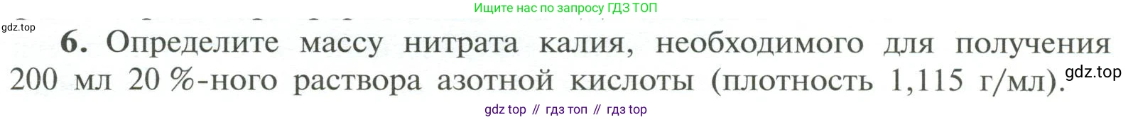 ГДЗ Химия, 11 класс Учебник, авторы: Рудзитис Гунтис Екабович, Фельдман Фриц Генрихович, издательство Просвещение, Москва, 2019, розового цвета, страница 97, номер 6, Условие