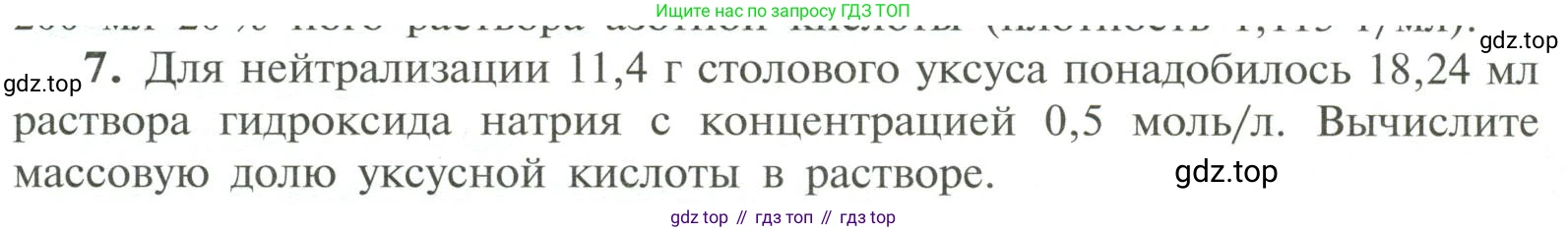 ГДЗ Химия, 11 класс Учебник, авторы: Рудзитис Гунтис Екабович, Фельдман Фриц Генрихович, издательство Просвещение, Москва, 2019, розового цвета, страница 97, номер 7, Условие