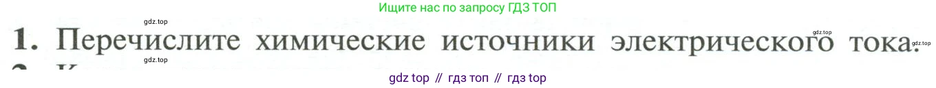 ГДЗ Химия, 11 класс Учебник, авторы: Рудзитис Гунтис Екабович, Фельдман Фриц Генрихович, издательство Просвещение, Москва, 2019, розового цвета, страница 102, номер 1, Условие