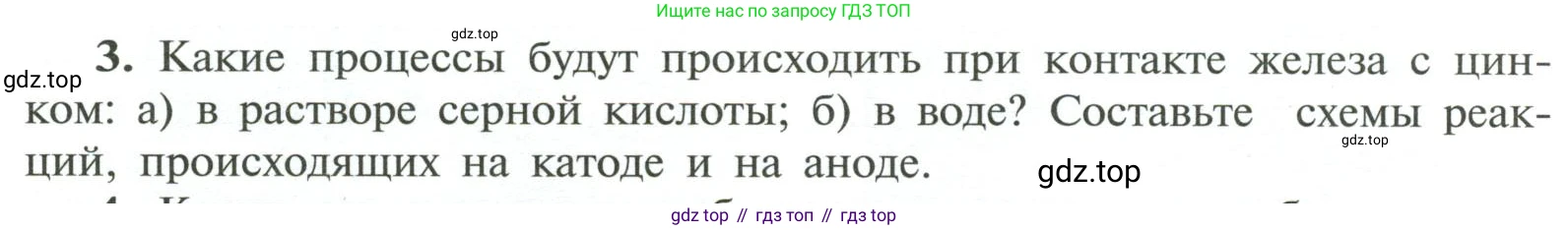 ГДЗ Химия, 11 класс Учебник, авторы: Рудзитис Гунтис Екабович, Фельдман Фриц Генрихович, издательство Просвещение, Москва, 2019, розового цвета, страница 102, номер 3, Условие