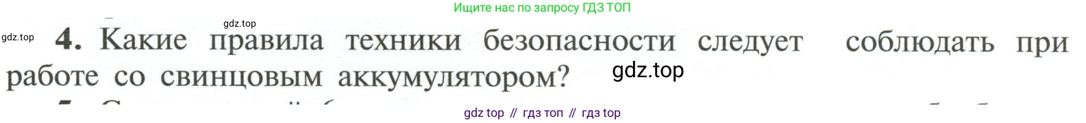 ГДЗ Химия, 11 класс Учебник, авторы: Рудзитис Гунтис Екабович, Фельдман Фриц Генрихович, издательство Просвещение, Москва, 2019, розового цвета, страница 102, номер 4, Условие