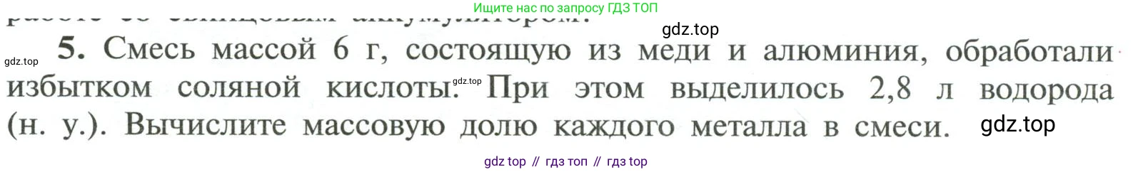 ГДЗ Химия, 11 класс Учебник, авторы: Рудзитис Гунтис Екабович, Фельдман Фриц Генрихович, издательство Просвещение, Москва, 2019, розового цвета, страница 102, номер 5, Условие