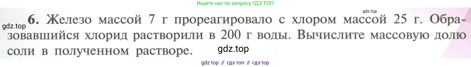 ГДЗ Химия, 11 класс Учебник, авторы: Рудзитис Гунтис Екабович, Фельдман Фриц Генрихович, издательство Просвещение, Москва, 2019, розового цвета, страница 103, номер 6, Условие
