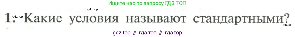Химия, 11 класс Учебник, авторы: Рудзитис Гунтис Екабович, Фельдман Фриц Генрихович, издательство Просвещение, Москва, 2019, розового цвета, страница 106, номер 1, Условие
