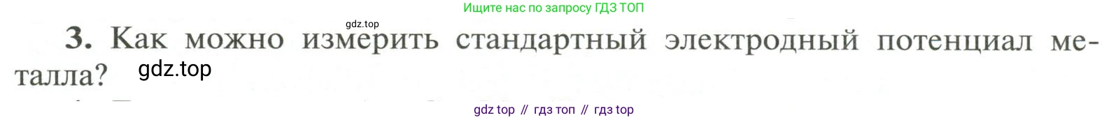 Химия, 11 класс Учебник, авторы: Рудзитис Гунтис Екабович, Фельдман Фриц Генрихович, издательство Просвещение, Москва, 2019, розового цвета, страница 106, номер 3, Условие