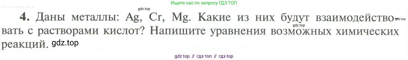Химия, 11 класс Учебник, авторы: Рудзитис Гунтис Екабович, Фельдман Фриц Генрихович, издательство Просвещение, Москва, 2019, розового цвета, страница 106, номер 4, Условие