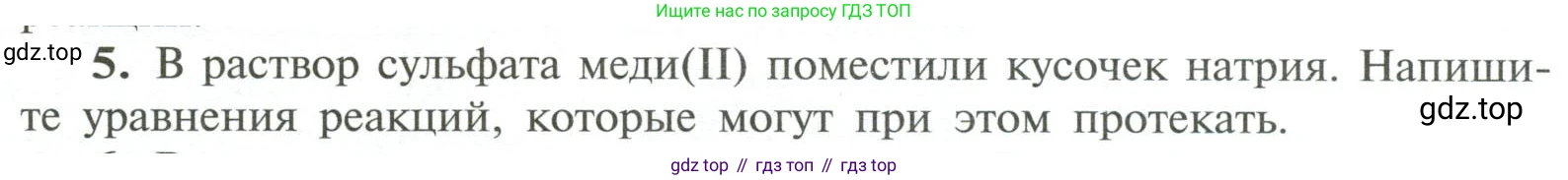 Химия, 11 класс Учебник, авторы: Рудзитис Гунтис Екабович, Фельдман Фриц Генрихович, издательство Просвещение, Москва, 2019, розового цвета, страница 106, номер 5, Условие