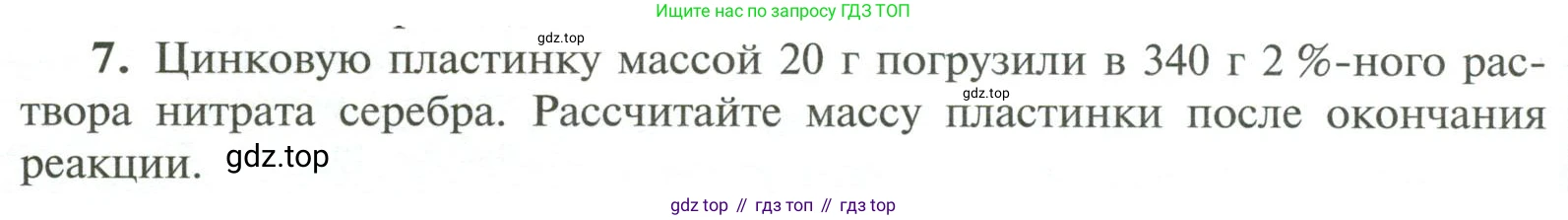 Химия, 11 класс Учебник, авторы: Рудзитис Гунтис Екабович, Фельдман Фриц Генрихович, издательство Просвещение, Москва, 2019, розового цвета, страница 106, номер 7, Условие