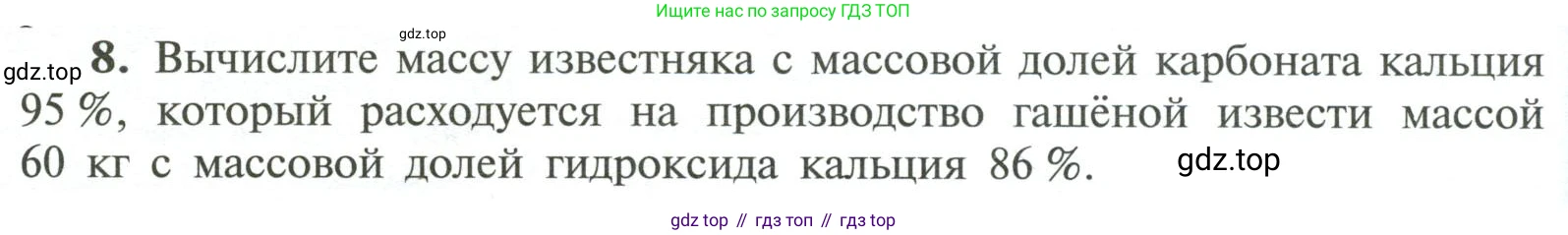Химия, 11 класс Учебник, авторы: Рудзитис Гунтис Екабович, Фельдман Фриц Генрихович, издательство Просвещение, Москва, 2019, розового цвета, страница 106, номер 8, Условие