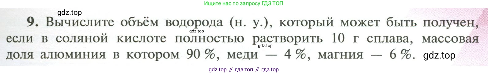 ГДЗ Химия, 11 класс Учебник, авторы: Рудзитис Гунтис Екабович, Фельдман Фриц Генрихович, издательство Просвещение, Москва, 2019, розового цвета, страница 107, номер 9, Условие