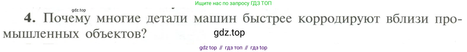 ГДЗ Химия, 11 класс Учебник, авторы: Рудзитис Гунтис Екабович, Фельдман Фриц Генрихович, издательство Просвещение, Москва, 2019, розового цвета, страница 112, номер 4, Условие
