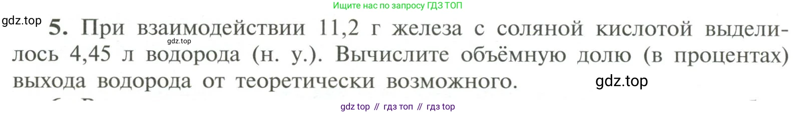 ГДЗ Химия, 11 класс Учебник, авторы: Рудзитис Гунтис Екабович, Фельдман Фриц Генрихович, издательство Просвещение, Москва, 2019, розового цвета, страница 112, номер 5, Условие