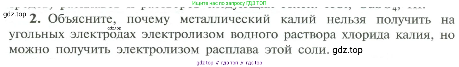 ГДЗ Химия, 11 класс Учебник, авторы: Рудзитис Гунтис Екабович, Фельдман Фриц Генрихович, издательство Просвещение, Москва, 2019, розового цвета, страница 118, номер 2, Условие