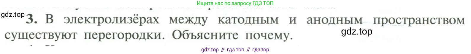 ГДЗ Химия, 11 класс Учебник, авторы: Рудзитис Гунтис Екабович, Фельдман Фриц Генрихович, издательство Просвещение, Москва, 2019, розового цвета, страница 118, номер 3, Условие
