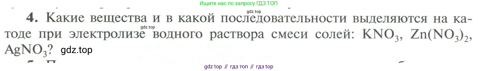 ГДЗ Химия, 11 класс Учебник, авторы: Рудзитис Гунтис Екабович, Фельдман Фриц Генрихович, издательство Просвещение, Москва, 2019, розового цвета, страница 118, номер 4, Условие