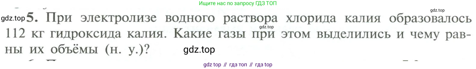 ГДЗ Химия, 11 класс Учебник, авторы: Рудзитис Гунтис Екабович, Фельдман Фриц Генрихович, издательство Просвещение, Москва, 2019, розового цвета, страница 118, номер 5, Условие