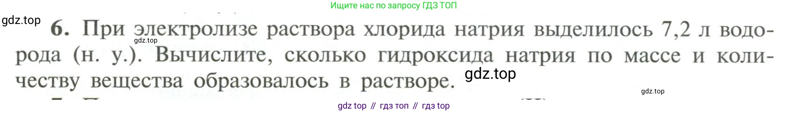 ГДЗ Химия, 11 класс Учебник, авторы: Рудзитис Гунтис Екабович, Фельдман Фриц Генрихович, издательство Просвещение, Москва, 2019, розового цвета, страница 118, номер 6, Условие