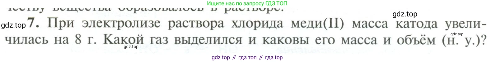 ГДЗ Химия, 11 класс Учебник, авторы: Рудзитис Гунтис Екабович, Фельдман Фриц Генрихович, издательство Просвещение, Москва, 2019, розового цвета, страница 118, номер 7, Условие