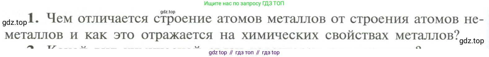ГДЗ Химия, 11 класс Учебник, авторы: Рудзитис Гунтис Екабович, Фельдман Фриц Генрихович, издательство Просвещение, Москва, 2019, розового цвета, страница 122, номер 1, Условие