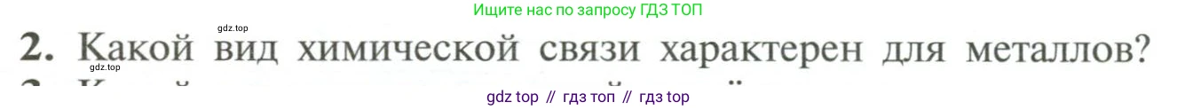 ГДЗ Химия, 11 класс Учебник, авторы: Рудзитис Гунтис Екабович, Фельдман Фриц Генрихович, издательство Просвещение, Москва, 2019, розового цвета, страница 122, номер 2, Условие