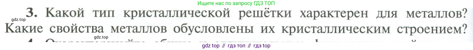 ГДЗ Химия, 11 класс Учебник, авторы: Рудзитис Гунтис Екабович, Фельдман Фриц Генрихович, издательство Просвещение, Москва, 2019, розового цвета, страница 122, номер 3, Условие