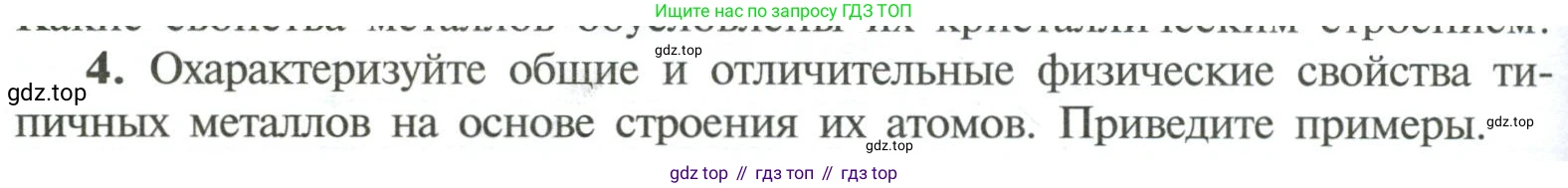 ГДЗ Химия, 11 класс Учебник, авторы: Рудзитис Гунтис Екабович, Фельдман Фриц Генрихович, издательство Просвещение, Москва, 2019, розового цвета, страница 122, номер 4, Условие