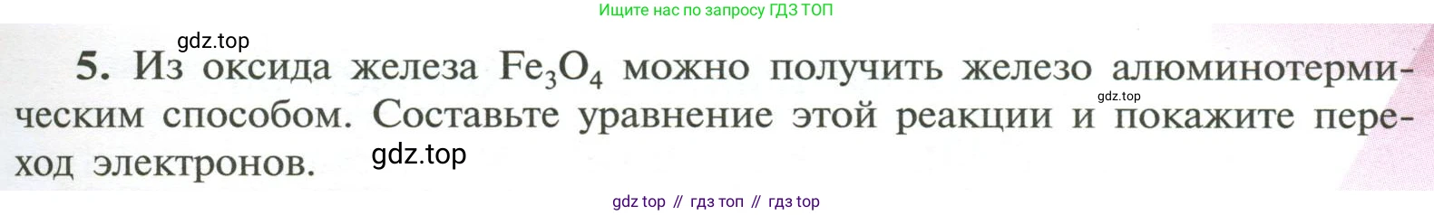 ГДЗ Химия, 11 класс Учебник, авторы: Рудзитис Гунтис Екабович, Фельдман Фриц Генрихович, издательство Просвещение, Москва, 2019, розового цвета, страница 123, номер 5, Условие