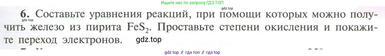 ГДЗ Химия, 11 класс Учебник, авторы: Рудзитис Гунтис Екабович, Фельдман Фриц Генрихович, издательство Просвещение, Москва, 2019, розового цвета, страница 123, номер 6, Условие