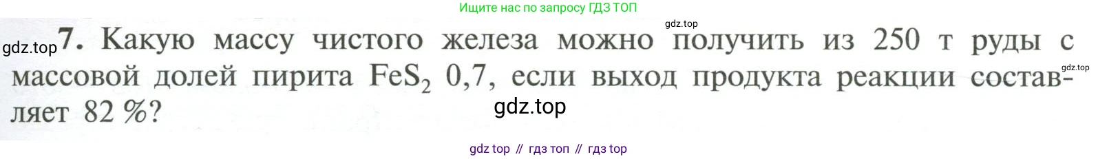 ГДЗ Химия, 11 класс Учебник, авторы: Рудзитис Гунтис Екабович, Фельдман Фриц Генрихович, издательство Просвещение, Москва, 2019, розового цвета, страница 123, номер 7, Условие