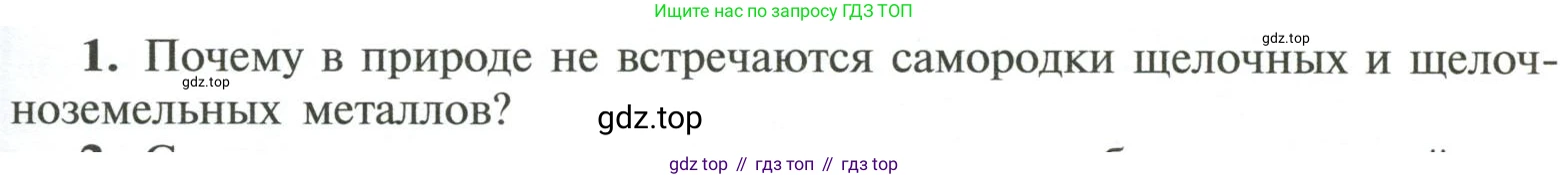 Химия, 11 класс Учебник, авторы: Рудзитис Гунтис Екабович, Фельдман Фриц Генрихович, издательство Просвещение, Москва, 2019, розового цвета, страница 131, номер 1, Условие